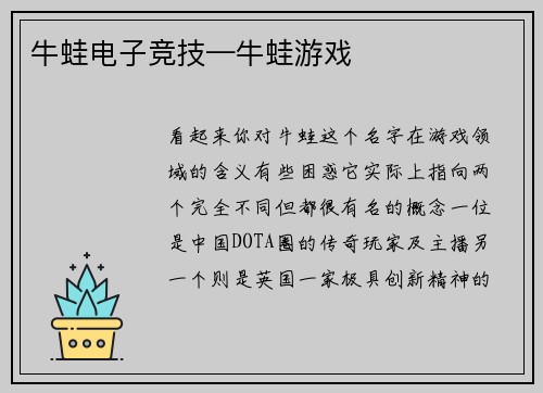 牛蛙电子竞技—牛蛙游戏